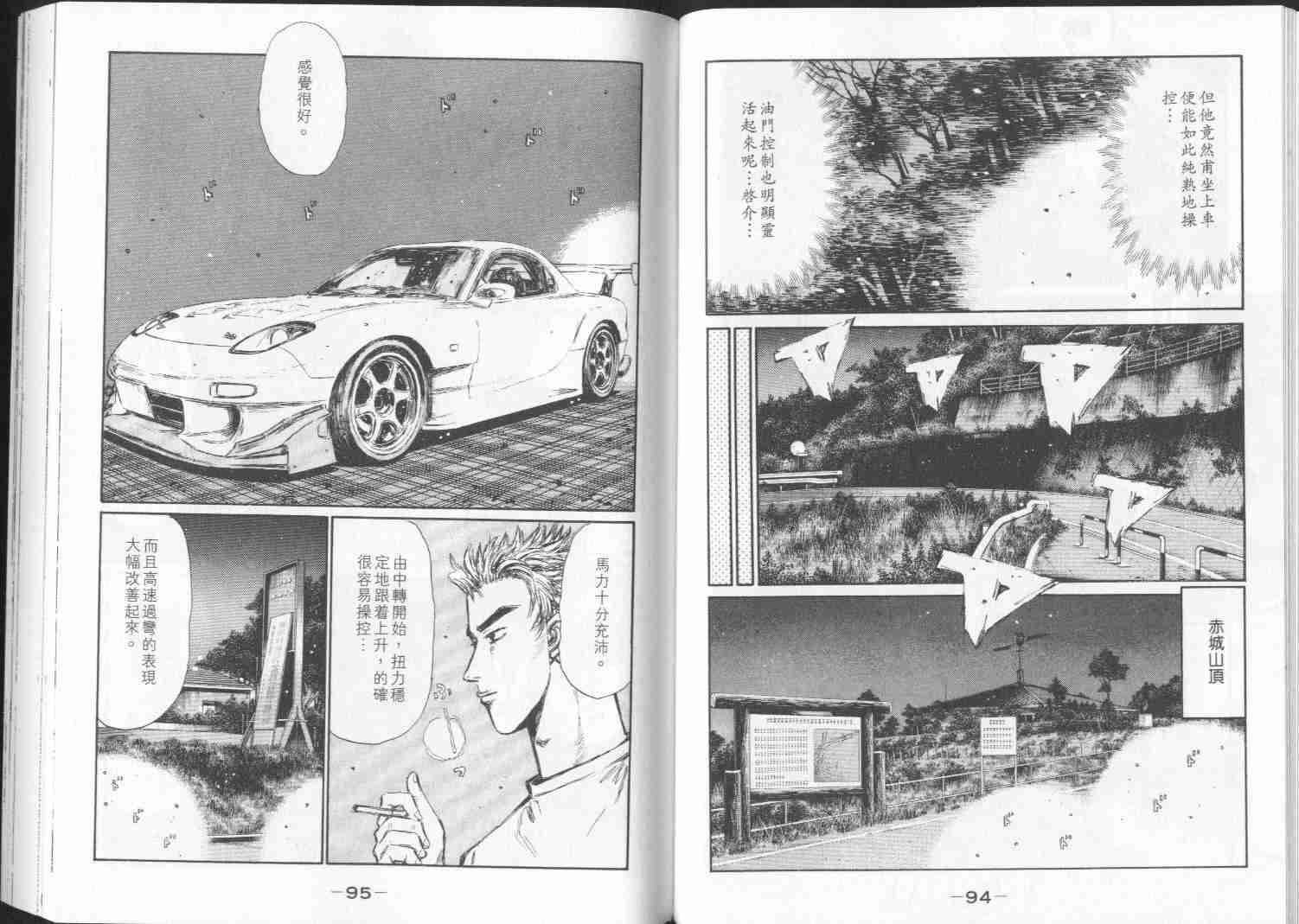 《头文字D》漫画最新章节第28卷免费下拉式在线观看章节第【48】张图片