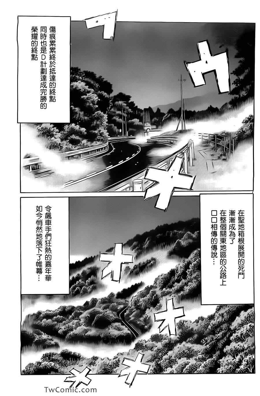 《头文字D》漫画最新章节第717话免费下拉式在线观看章节第【6】张图片