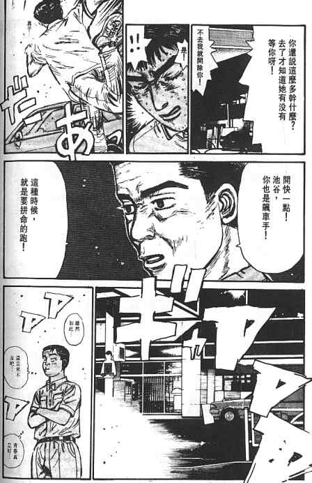 《头文字D》漫画最新章节第6卷免费下拉式在线观看章节第【98】张图片