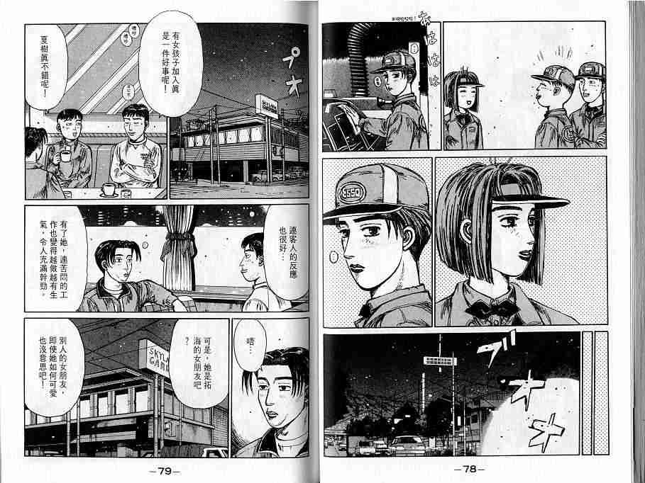 《头文字D》漫画最新章节第16卷免费下拉式在线观看章节第【40】张图片