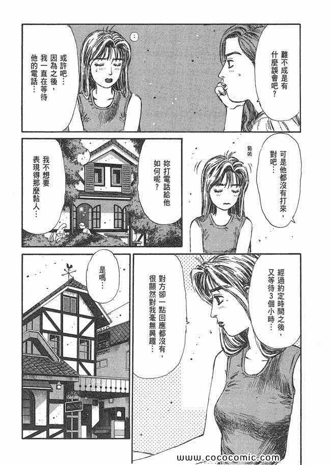 《头文字D》漫画最新章节第48卷免费下拉式在线观看章节第【126】张图片