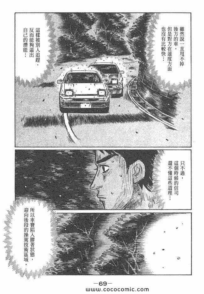 《头文字D》漫画最新章节第47卷免费下拉式在线观看章节第【89】张图片