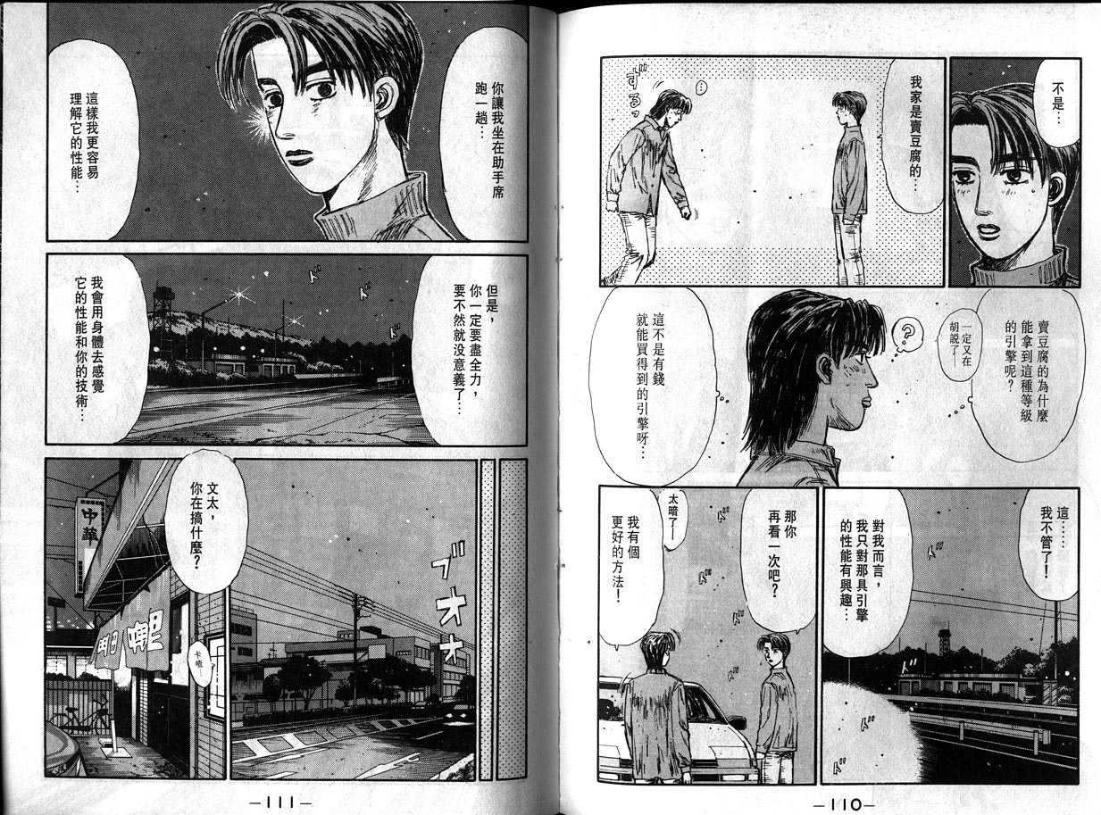 《头文字D》漫画最新章节第12卷免费下拉式在线观看章节第【56】张图片