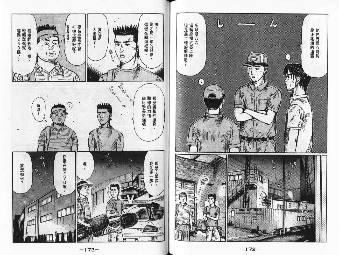 《头文字D》漫画最新章节第42卷免费下拉式在线观看章节第【88】张图片