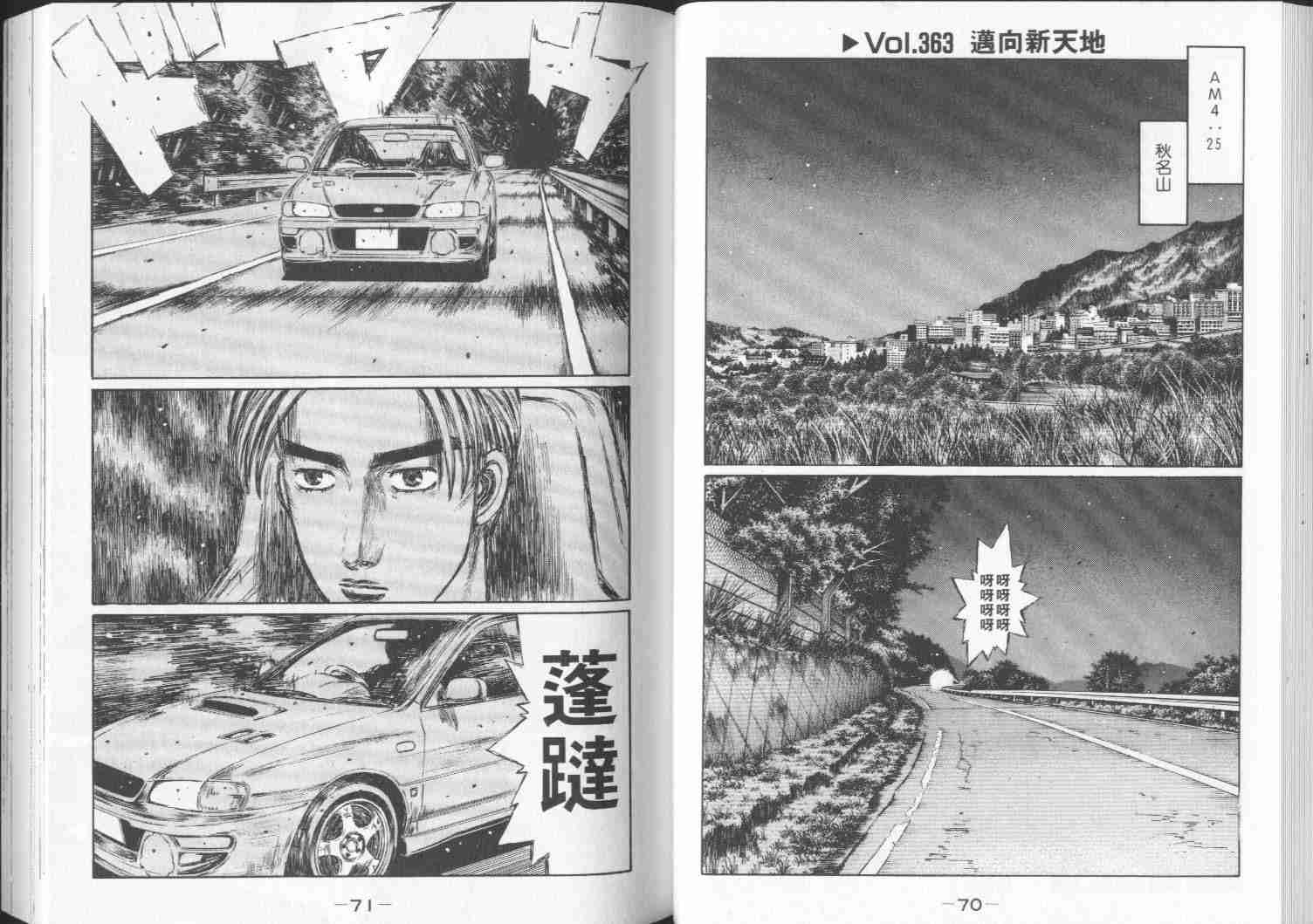 《头文字D》漫画最新章节第28卷免费下拉式在线观看章节第【36】张图片