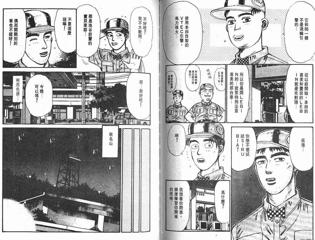 《头文字D》漫画最新章节第3卷免费下拉式在线观看章节第【106】张图片