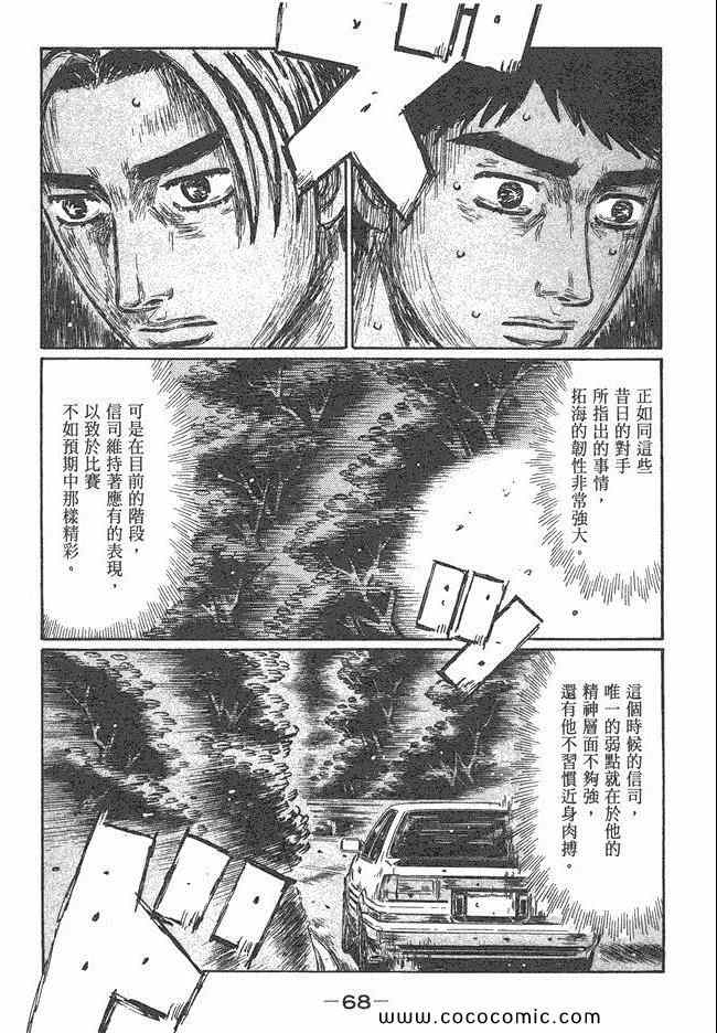 《头文字D》漫画最新章节第47卷免费下拉式在线观看章节第【88】张图片