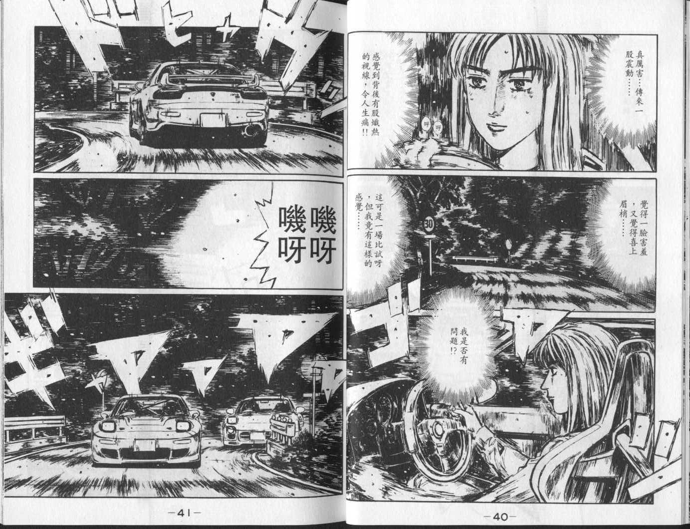 《头文字D》漫画最新章节第23卷免费下拉式在线观看章节第【20】张图片