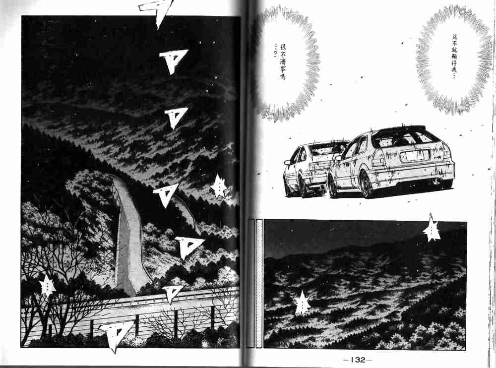 《头文字D》漫画最新章节第19卷免费下拉式在线观看章节第【67】张图片