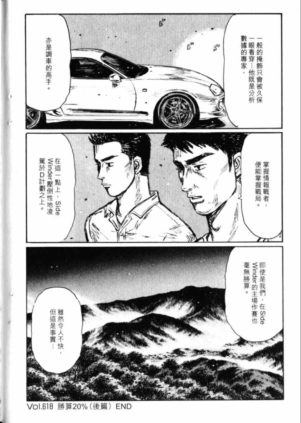 《头文字D》漫画最新章节第43卷免费下拉式在线观看章节第【71】张图片