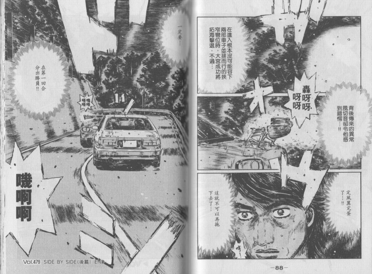 《头文字D》漫画最新章节第35卷免费下拉式在线观看章节第【46】张图片