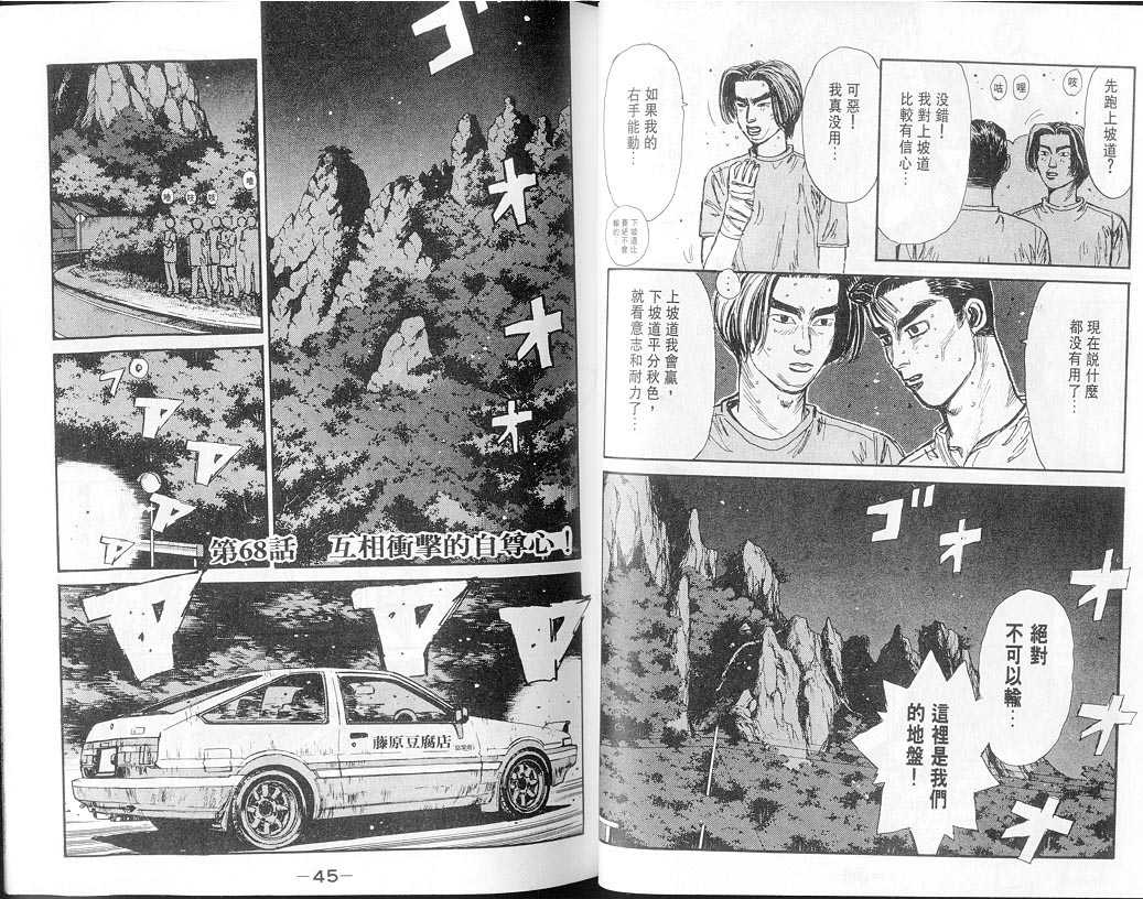 《头文字D》漫画最新章节第7卷免费下拉式在线观看章节第【22】张图片