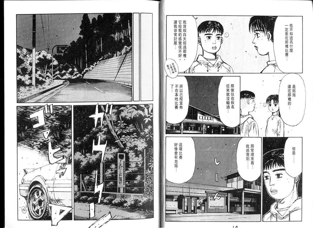 《头文字D》漫画最新章节第13卷免费下拉式在线观看章节第【7】张图片