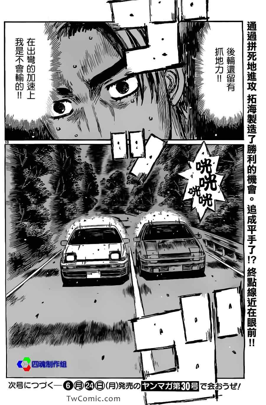 《头文字D》漫画最新章节第713话免费下拉式在线观看章节第【9】张图片