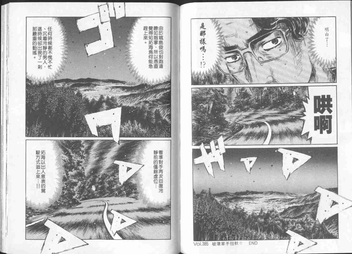 《头文字D》漫画最新章节第29卷免费下拉式在线观看章节第【77】张图片