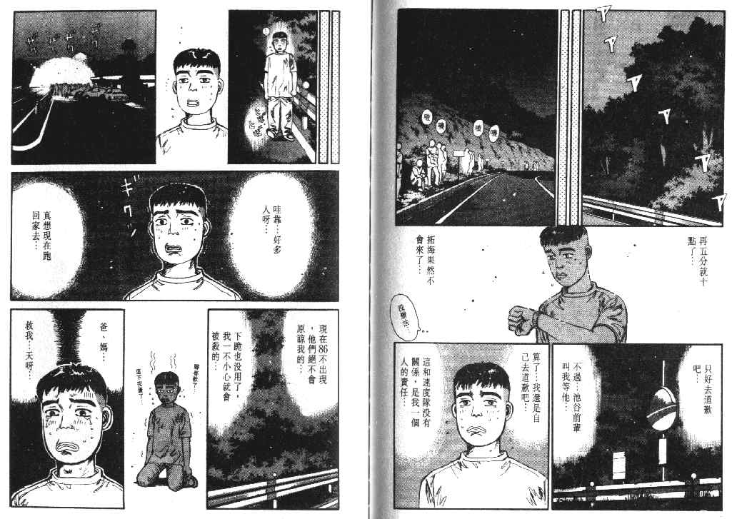 《头文字D》漫画最新章节第2卷免费下拉式在线观看章节第【116】张图片