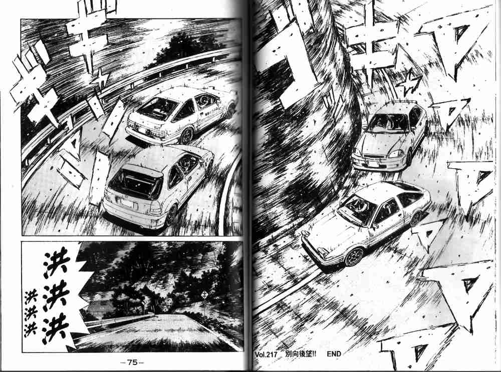 《头文字D》漫画最新章节第19卷免费下拉式在线观看章节第【38】张图片