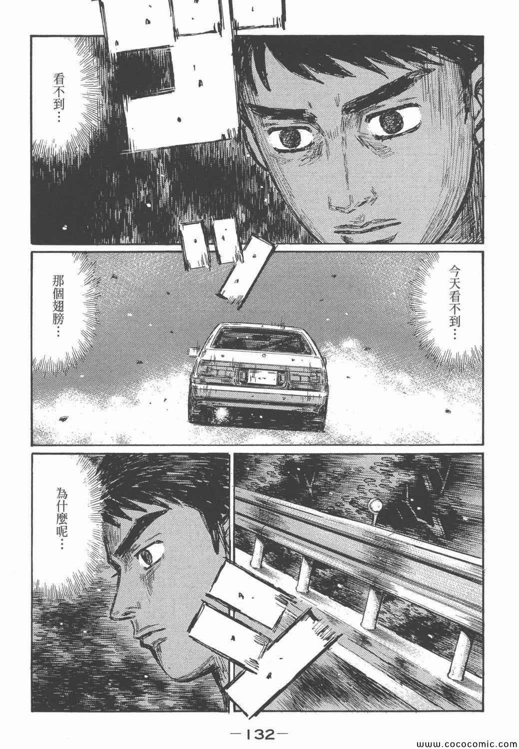 《头文字D》漫画最新章节第46卷免费下拉式在线观看章节第【131】张图片