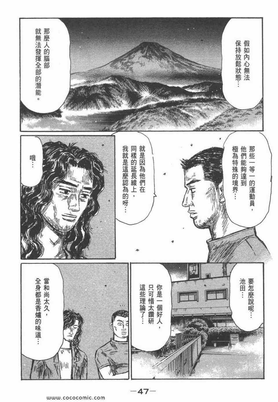 《头文字D》漫画最新章节第45卷免费下拉式在线观看章节第【44】张图片