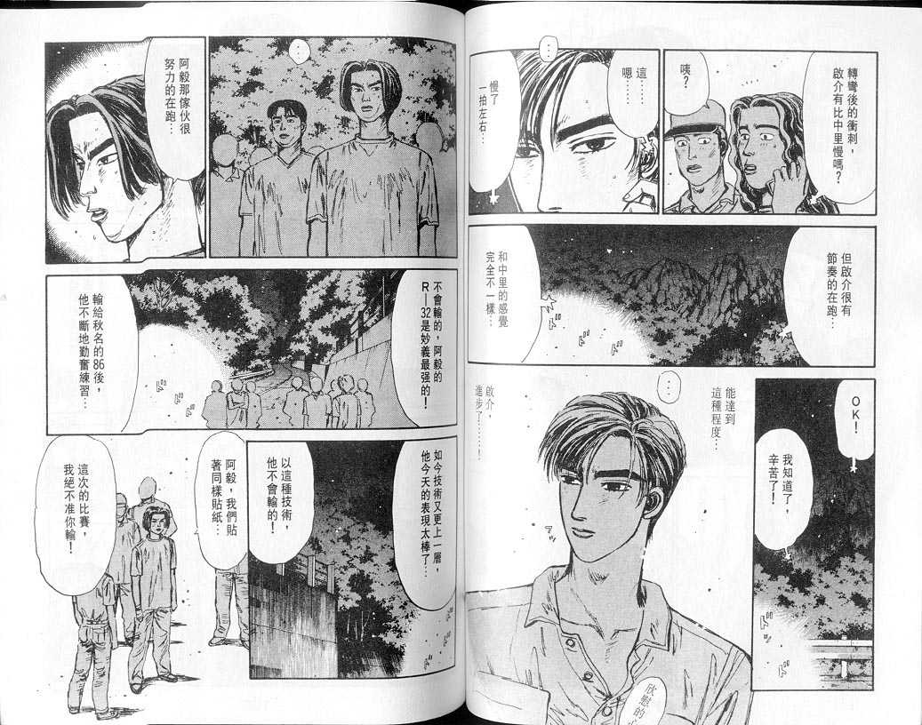 《头文字D》漫画最新章节第7卷免费下拉式在线观看章节第【49】张图片