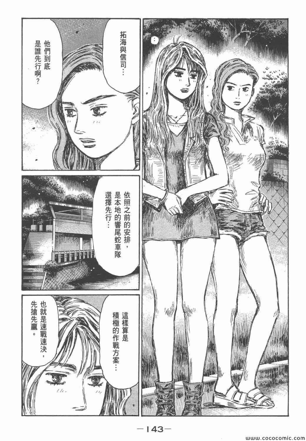 《头文字D》漫画最新章节第46卷免费下拉式在线观看章节第【142】张图片