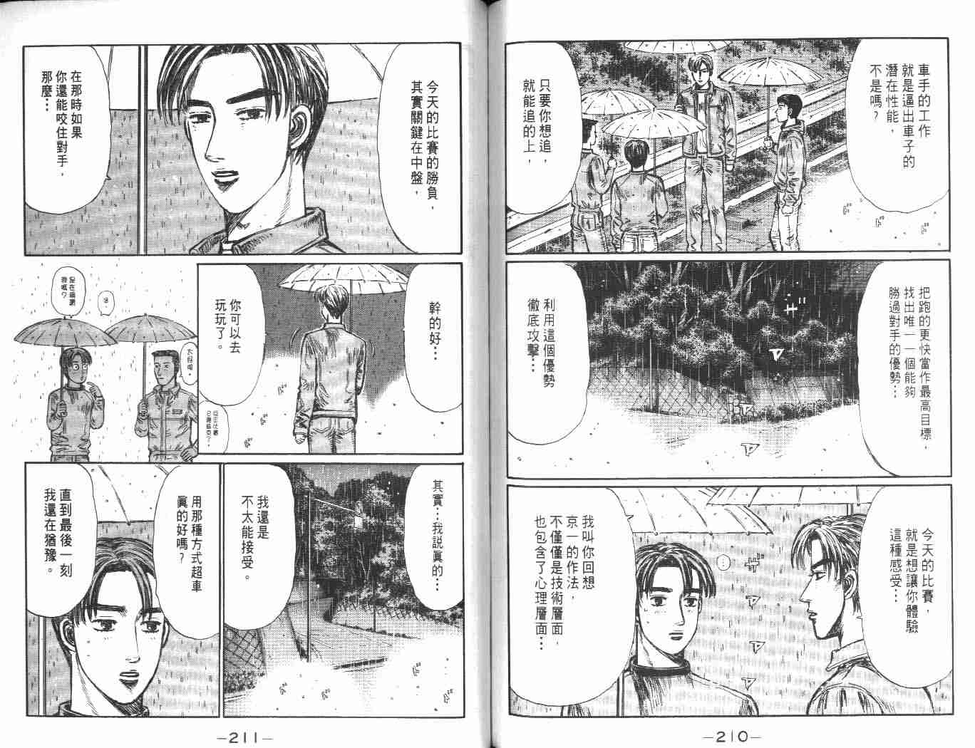 《头文字D》漫画最新章节第24卷免费下拉式在线观看章节第【102】张图片