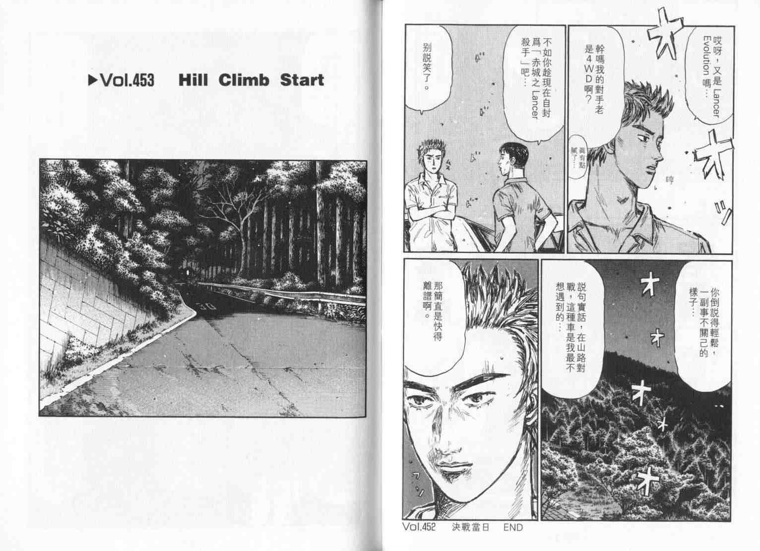 《头文字D》漫画最新章节第33卷免费下拉式在线观看章节第【67】张图片