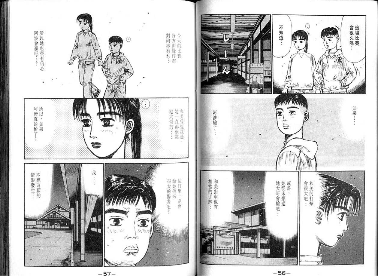 《头文字D》漫画最新章节第13卷免费下拉式在线观看章节第【28】张图片