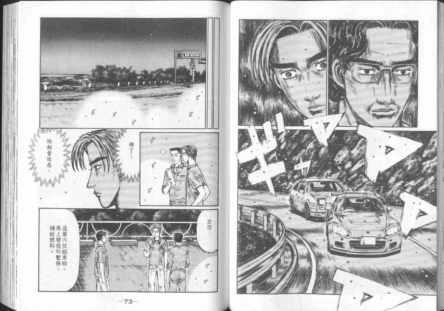 《头文字D》漫画最新章节第29卷免费下拉式在线观看章节第【37】张图片