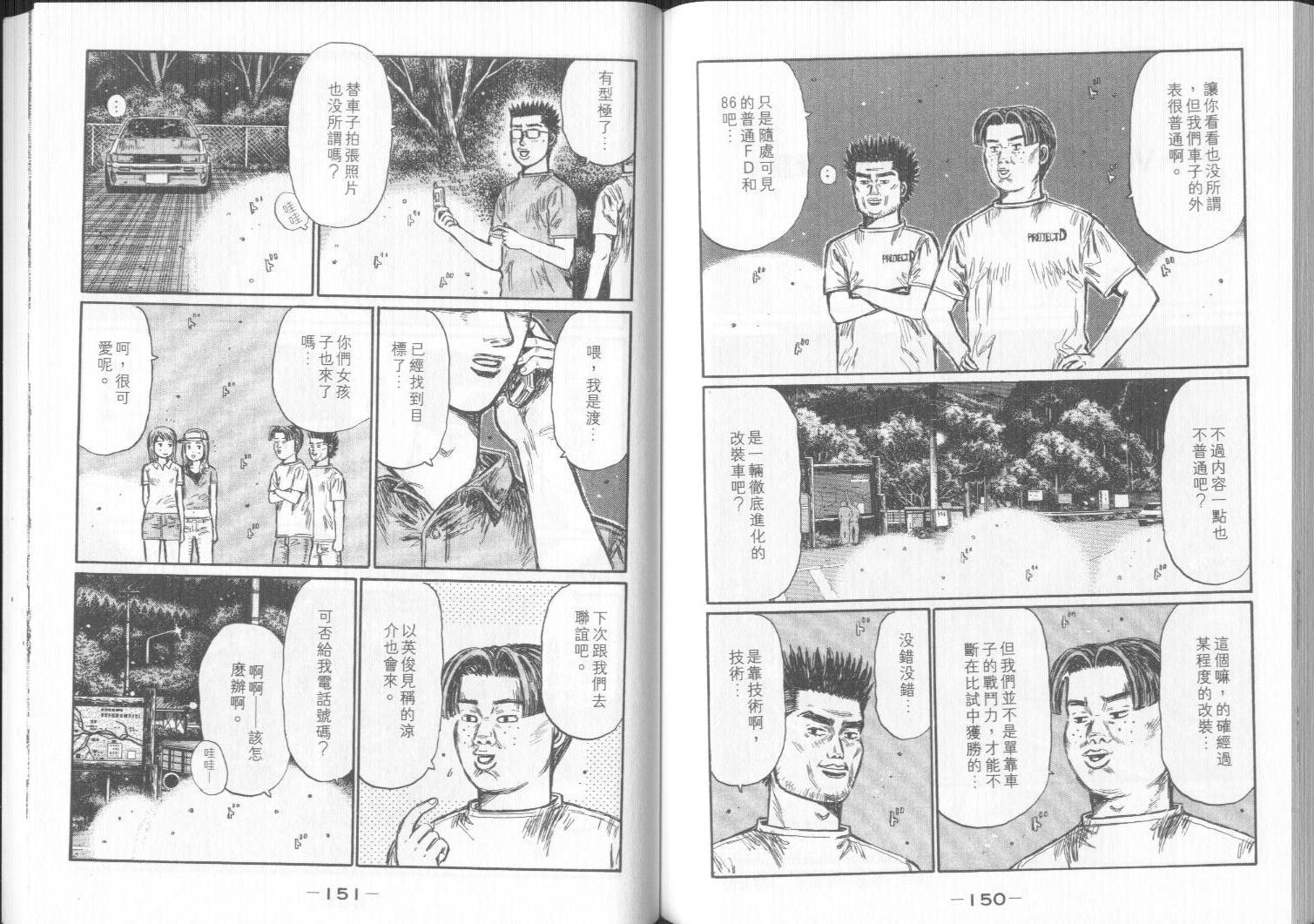 《头文字D》漫画最新章节第32卷免费下拉式在线观看章节第【75】张图片