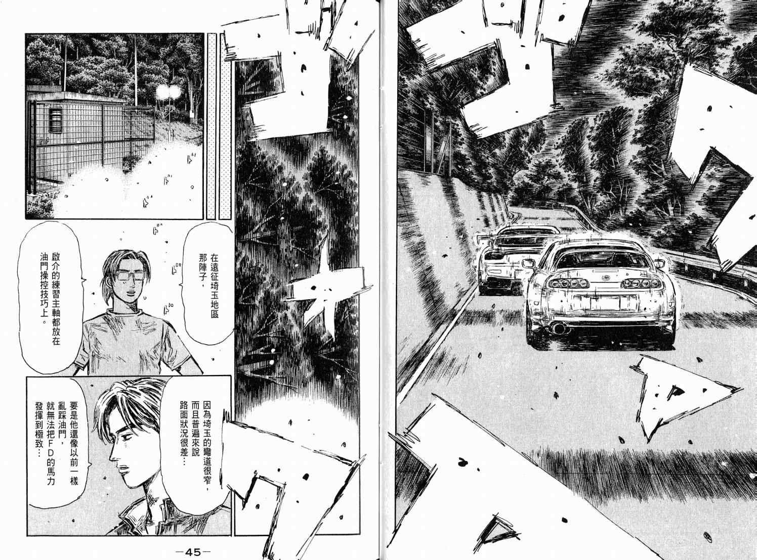 《头文字D》漫画最新章节第38卷免费下拉式在线观看章节第【24】张图片