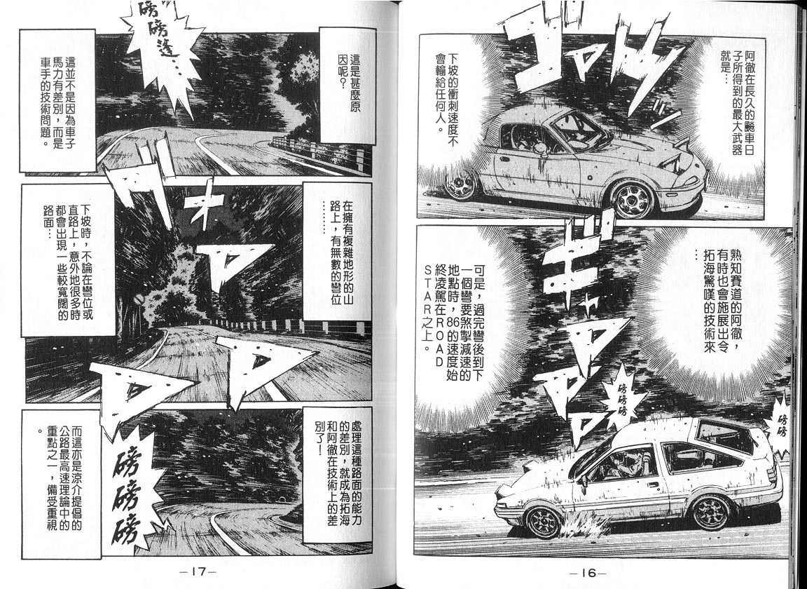 《头文字D》漫画最新章节第18卷免费下拉式在线观看章节第【8】张图片