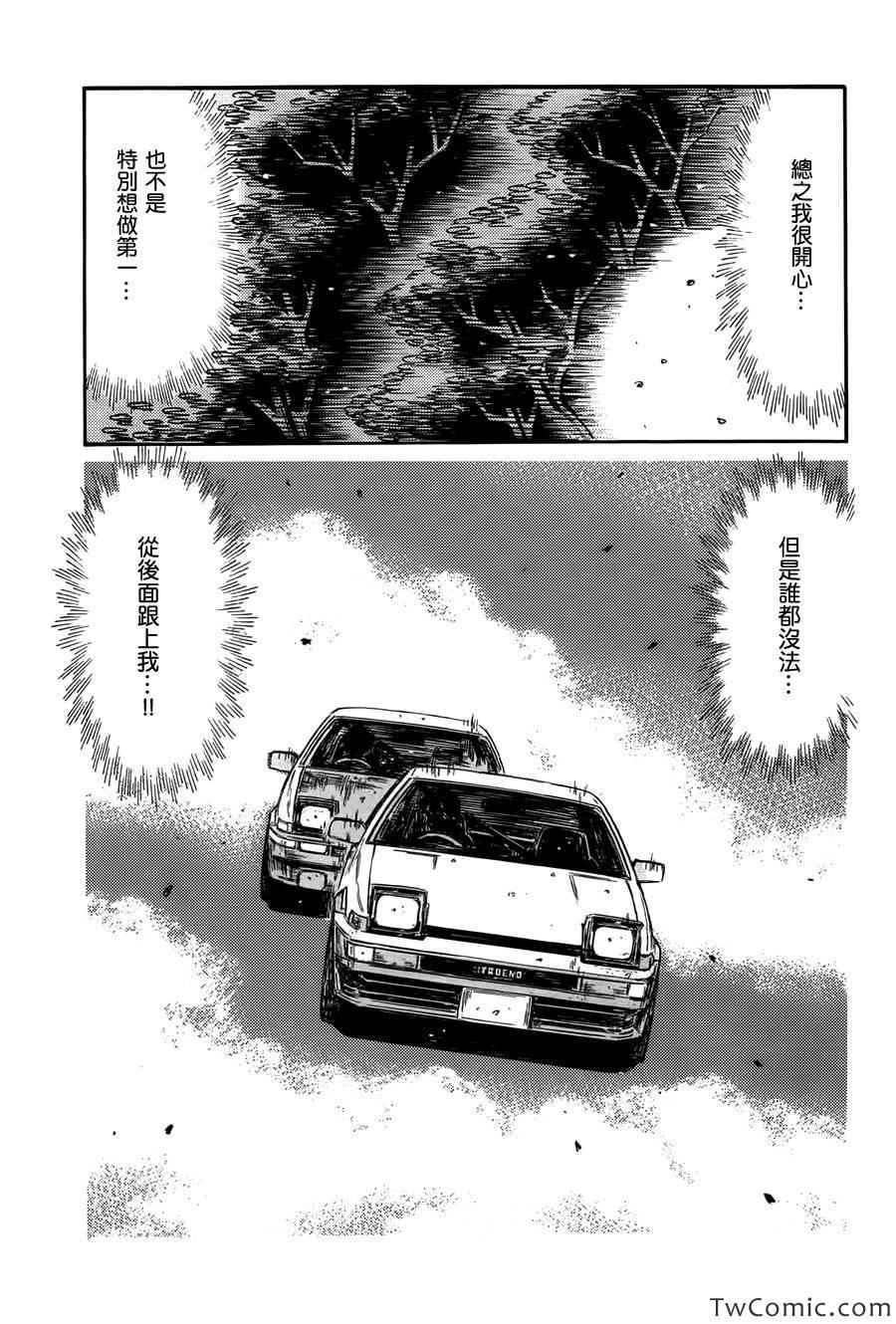 《头文字D》漫画最新章节第697话免费下拉式在线观看章节第【2】张图片