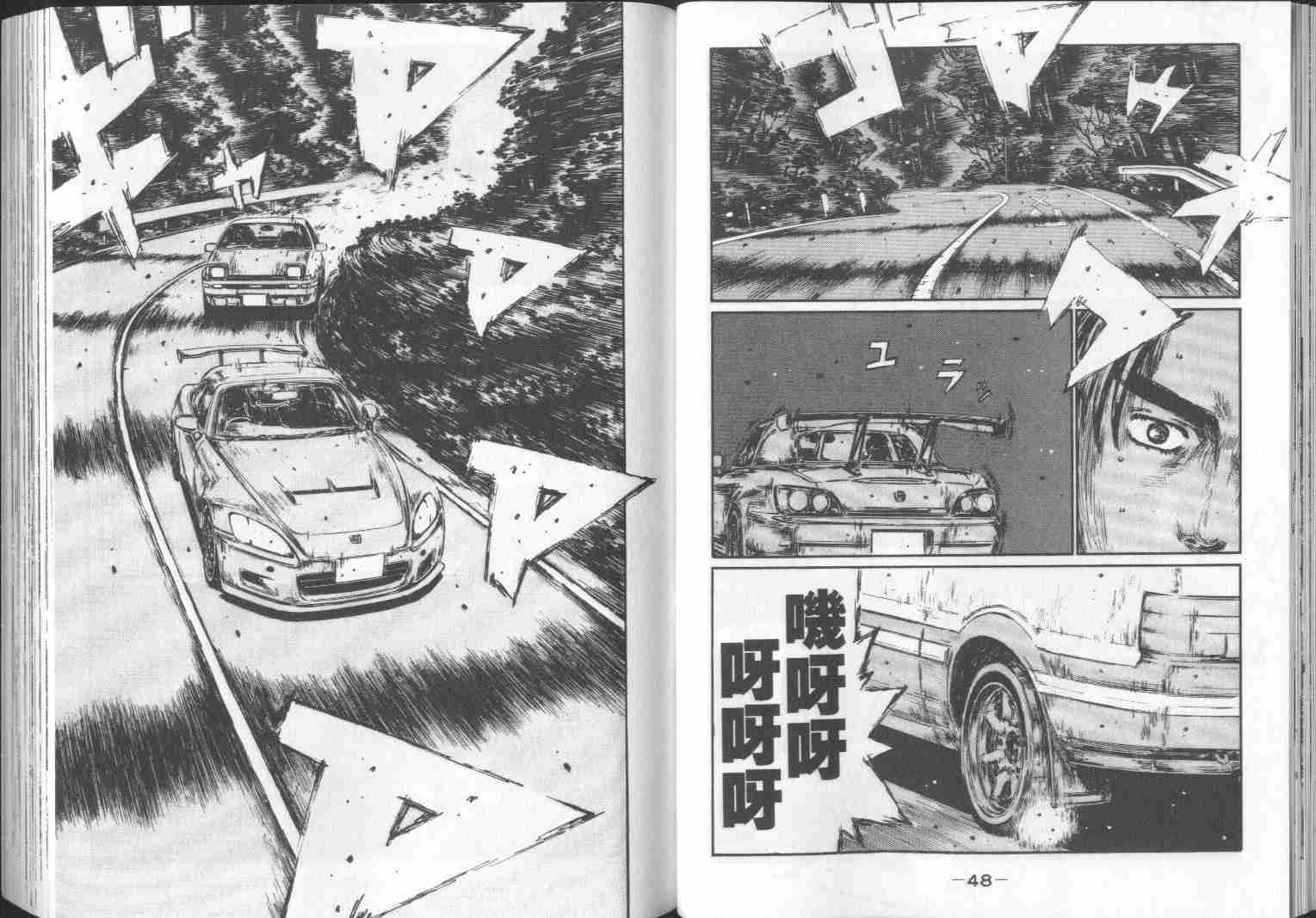 《头文字D》漫画最新章节第29卷免费下拉式在线观看章节第【25】张图片