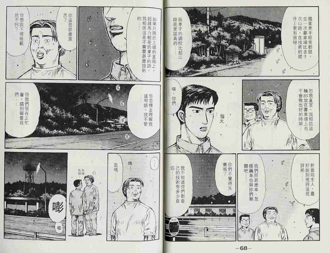 《头文字D》漫画最新章节第22卷免费下拉式在线观看章节第【36】张图片