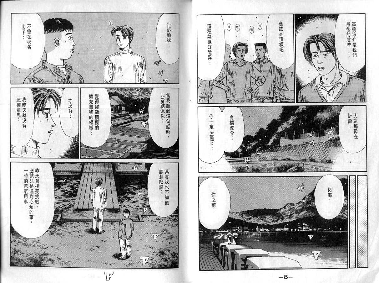 《头文字D》漫画最新章节第11卷免费下拉式在线观看章节第【5】张图片