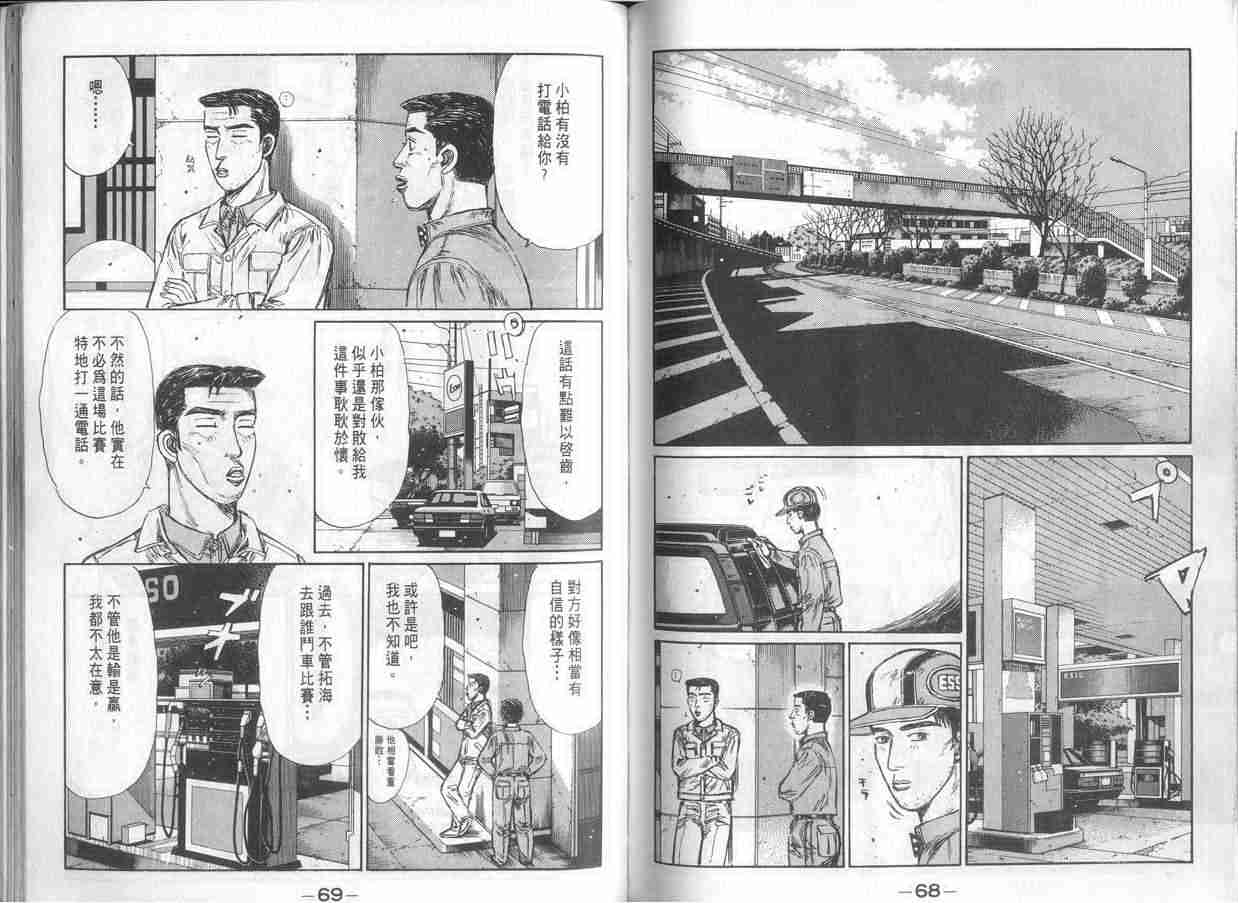 《头文字D》漫画最新章节第15卷免费下拉式在线观看章节第【34】张图片