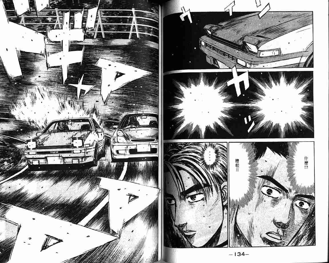 《头文字D》漫画最新章节第21卷免费下拉式在线观看章节第【69】张图片