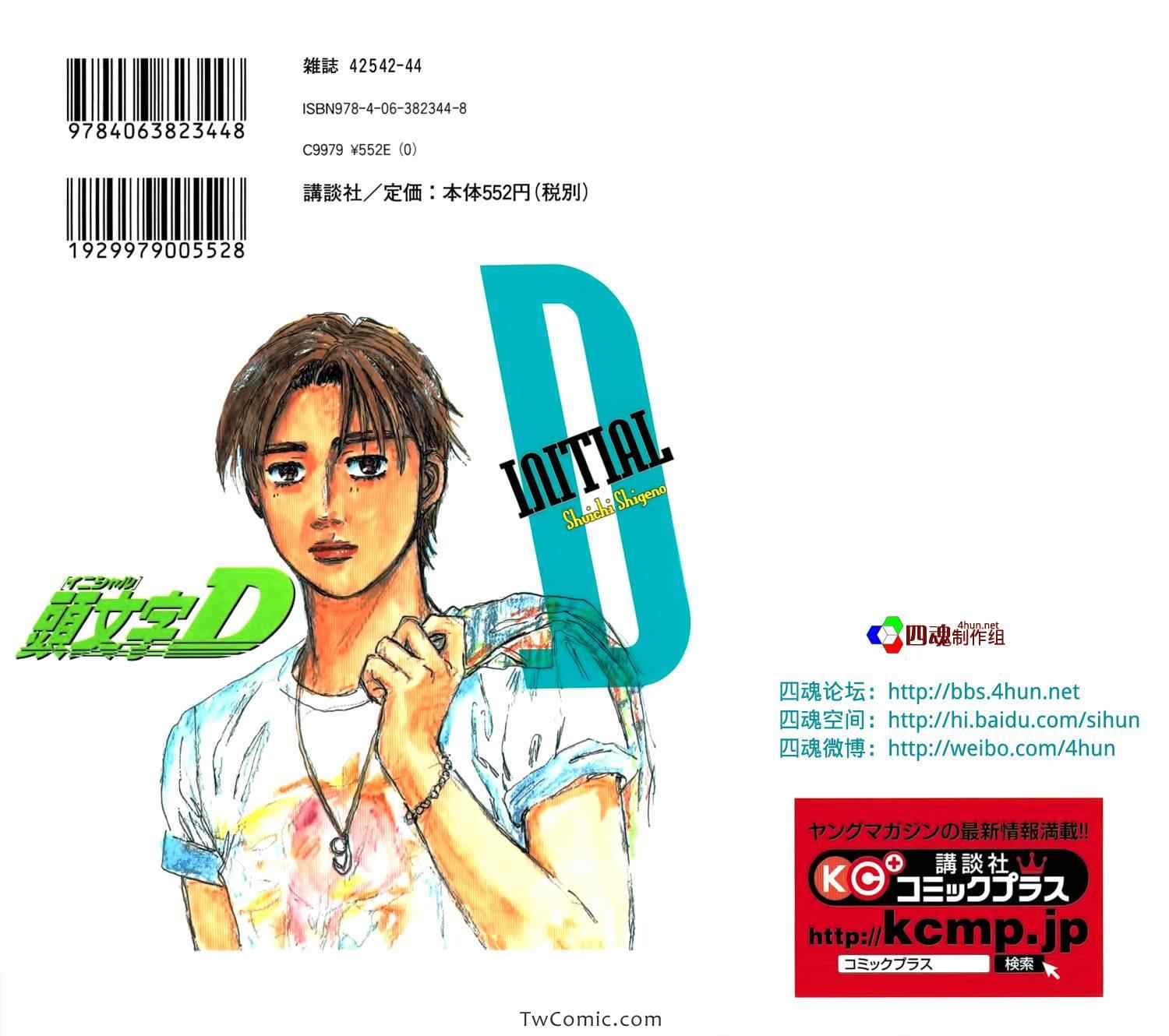 《头文字D》漫画最新章节第689话免费下拉式在线观看章节第【2】张图片