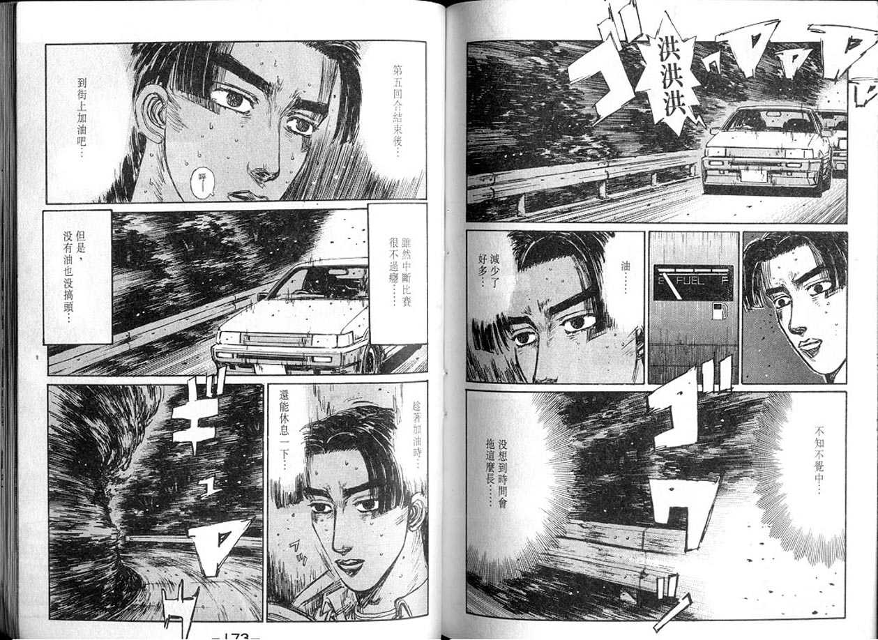 《头文字D》漫画最新章节第13卷免费下拉式在线观看章节第【85】张图片