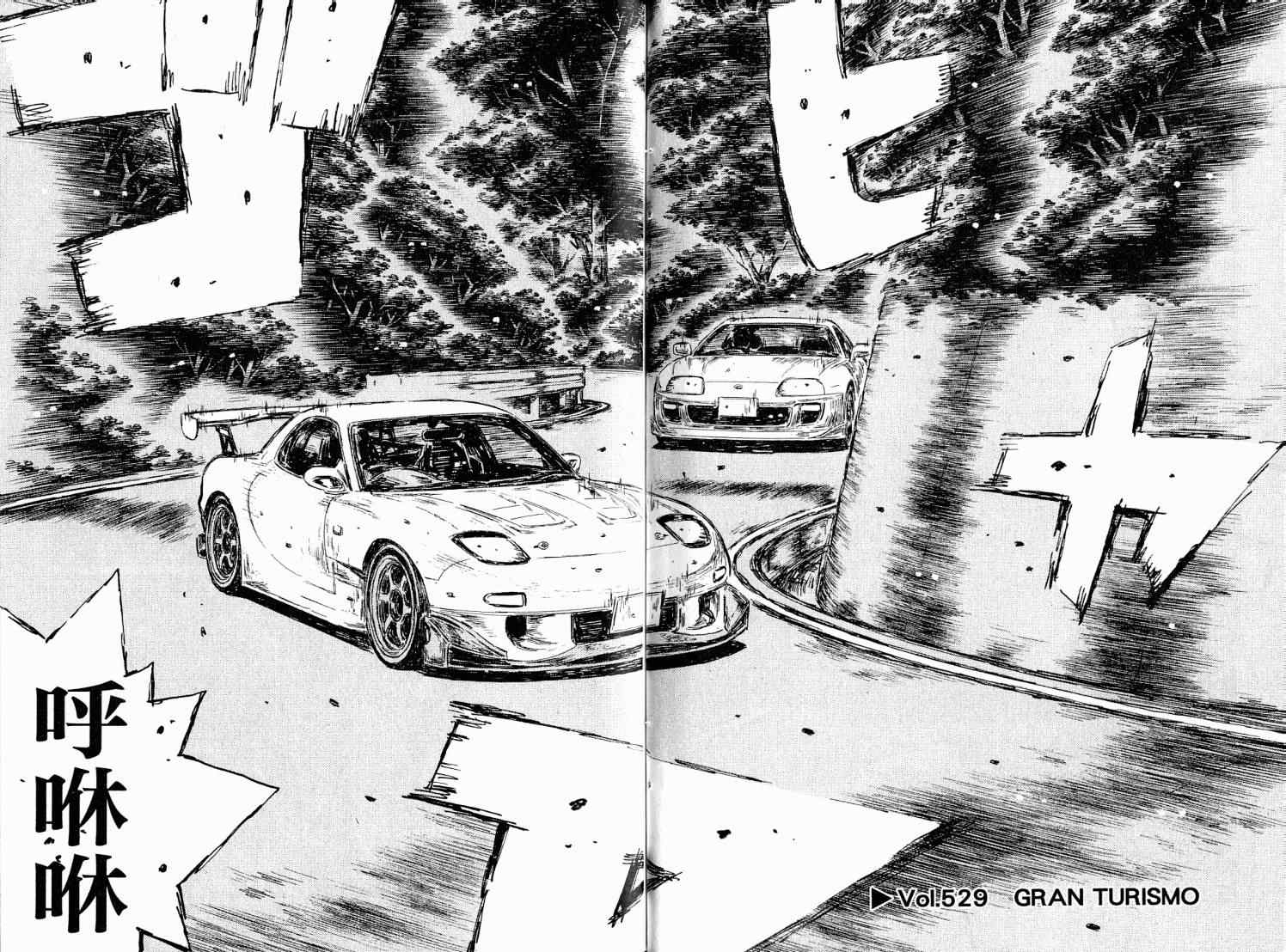 《头文字D》漫画最新章节第38卷免费下拉式在线观看章节第【52】张图片