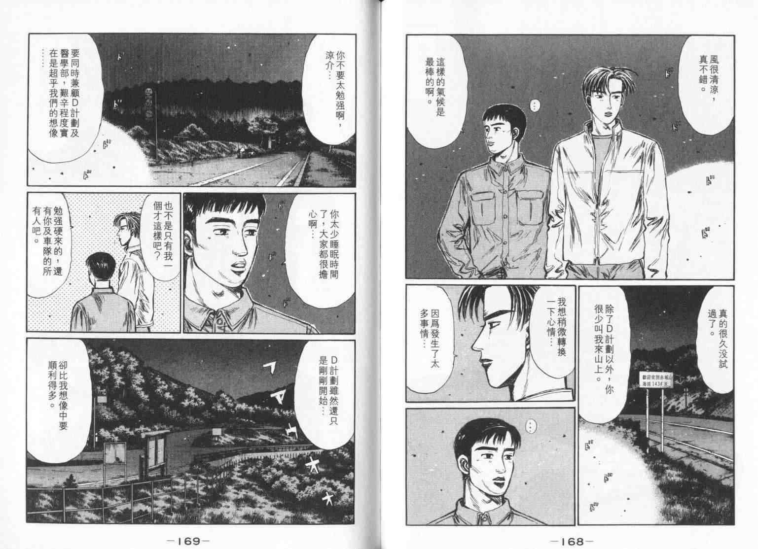 《头文字D》漫画最新章节第33卷免费下拉式在线观看章节第【84】张图片