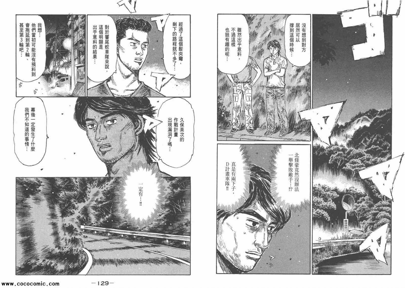 《头文字D》漫画最新章节第44卷免费下拉式在线观看章节第【65】张图片