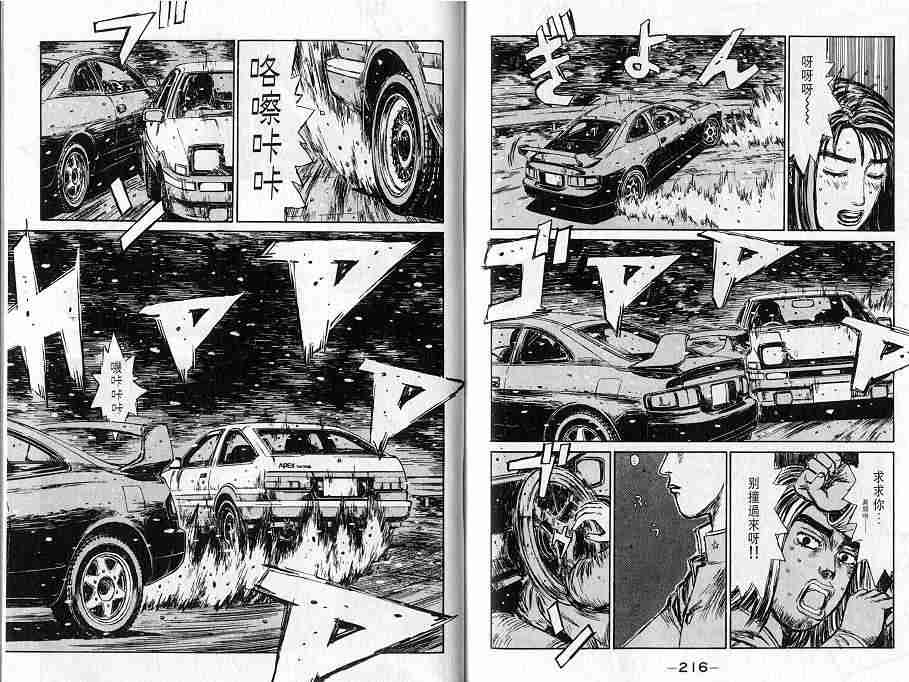 《头文字D》漫画最新章节第16卷免费下拉式在线观看章节第【111】张图片