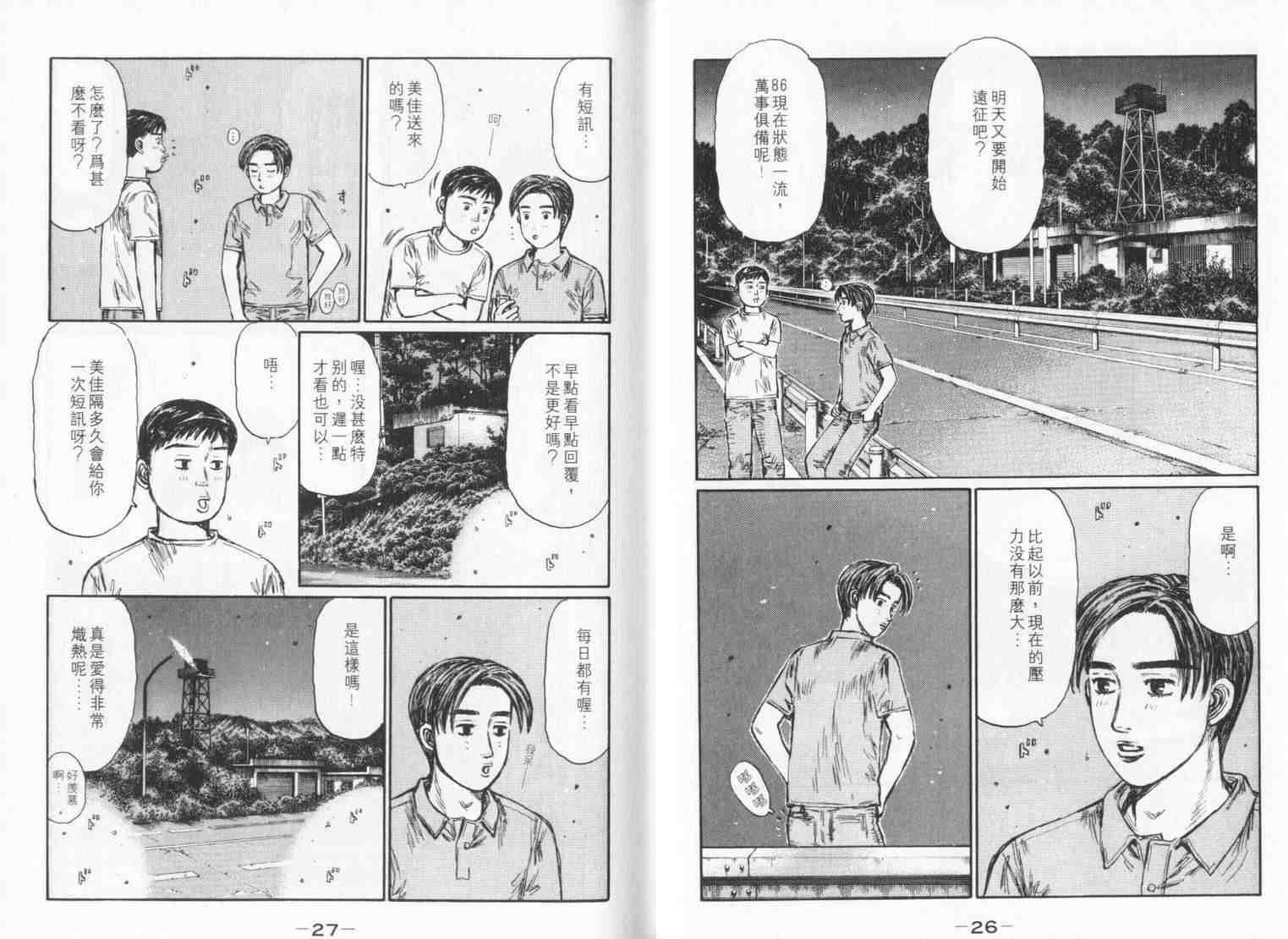 《头文字D》漫画最新章节第33卷免费下拉式在线观看章节第【13】张图片