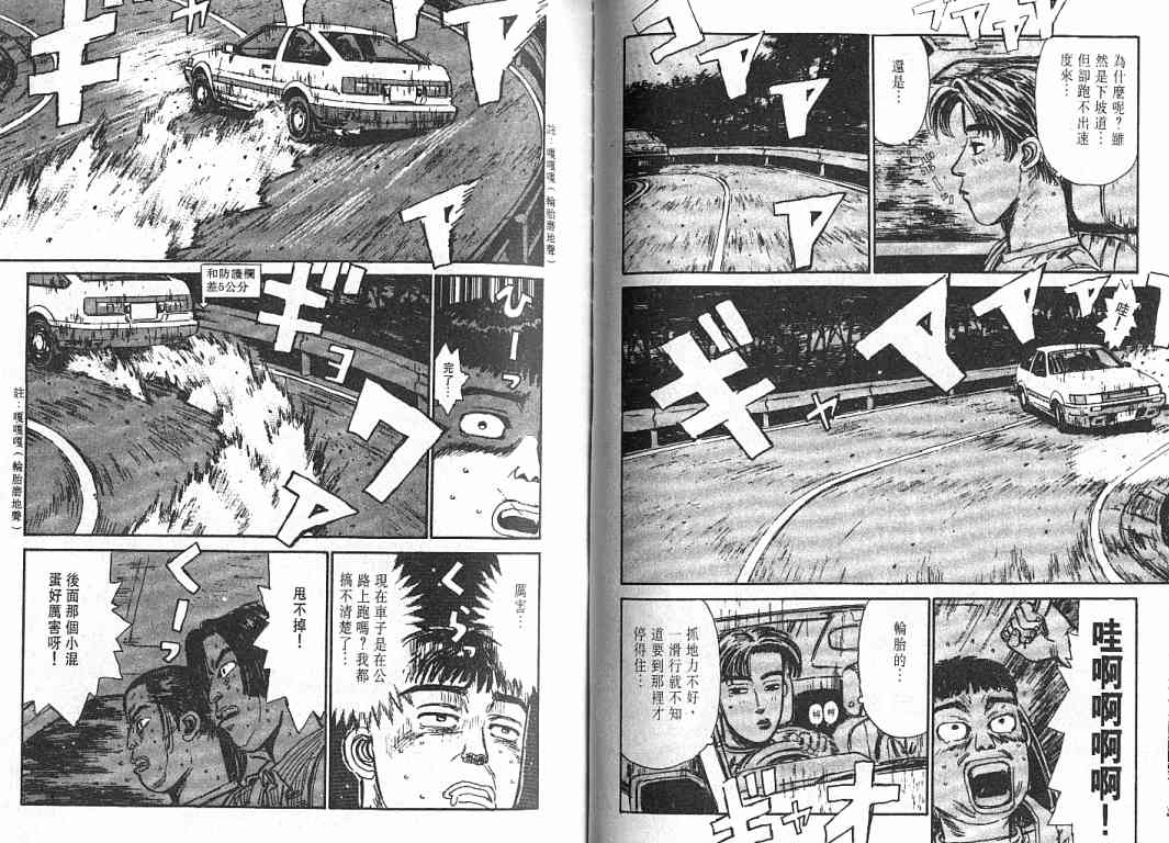 《头文字D》漫画最新章节第3卷免费下拉式在线观看章节第【80】张图片