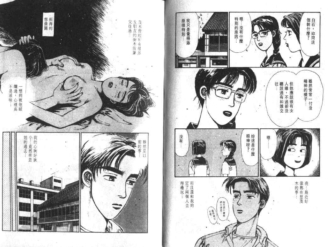 《头文字D》漫画最新章节第1卷免费下拉式在线观看章节第【71】张图片