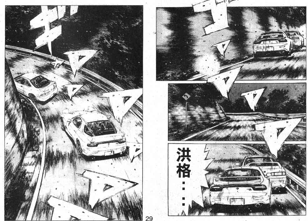 《头文字D》漫画最新章节第20卷免费下拉式在线观看章节第【15】张图片