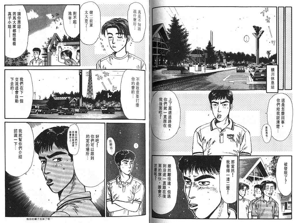 《头文字D》漫画最新章节第5卷免费下拉式在线观看章节第【89】张图片