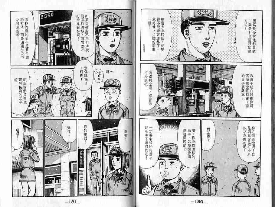 《头文字D》漫画最新章节第16卷免费下拉式在线观看章节第【93】张图片